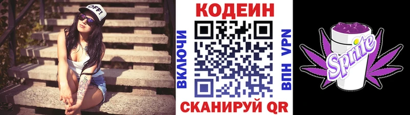 Кодеин Purple Drank  Усинск 